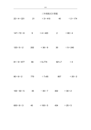完整三年级上学期脱式计算题