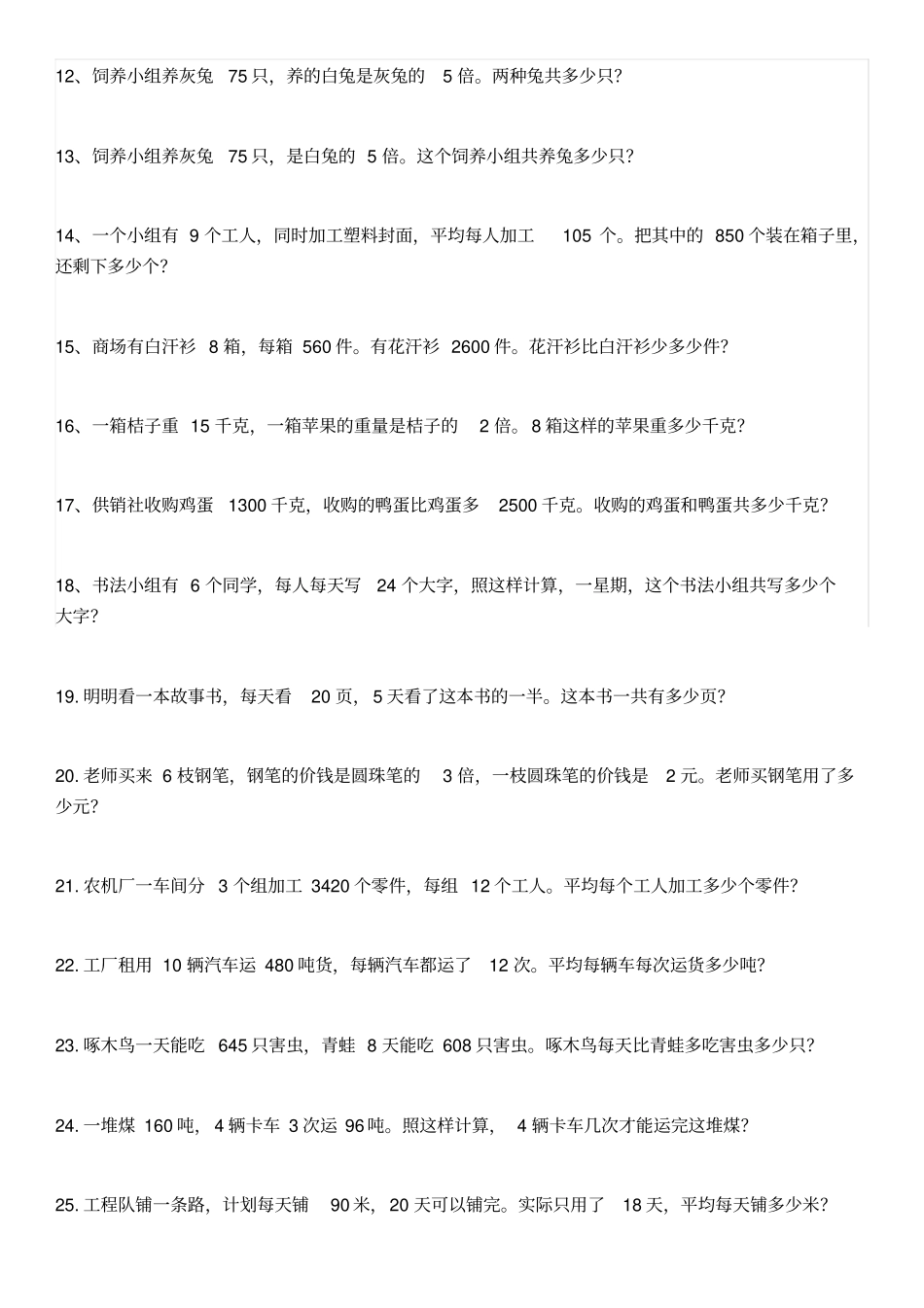 完整三年级上数学应用题及答案_第2页