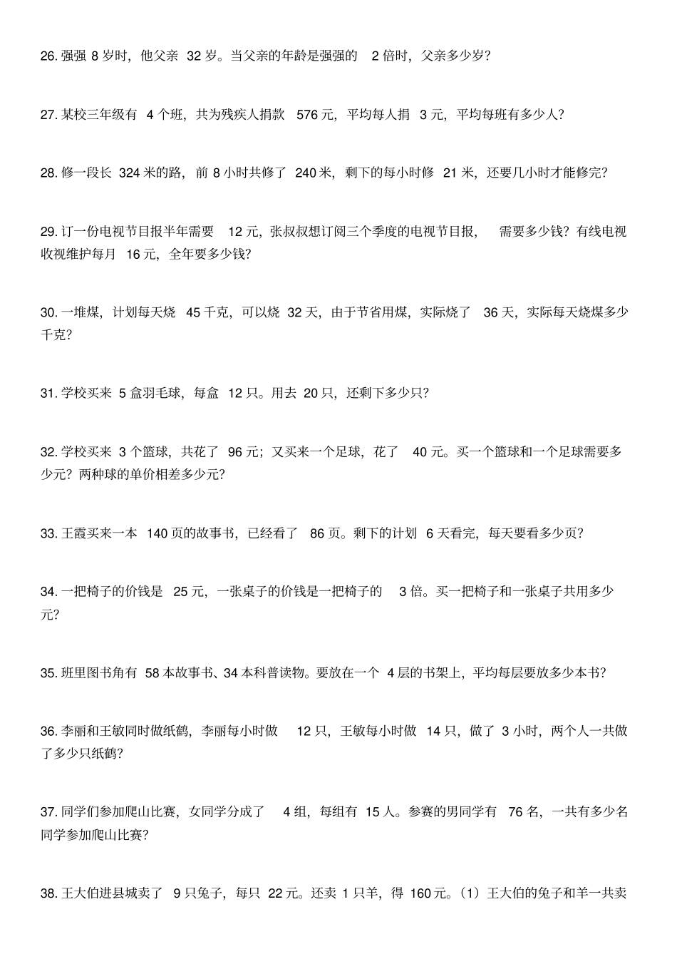 完整三年级上数学应用题及答案_第3页