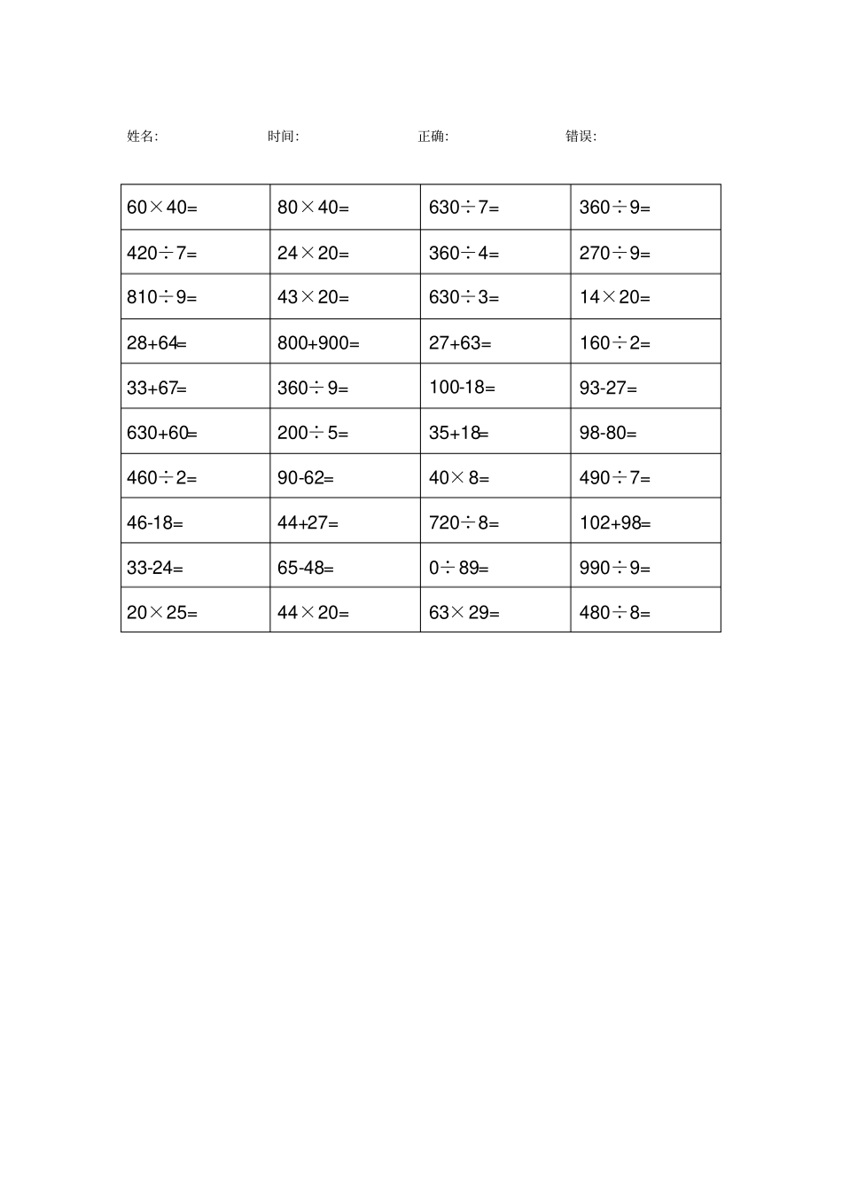完整三年级上学期口算题200道_第2页