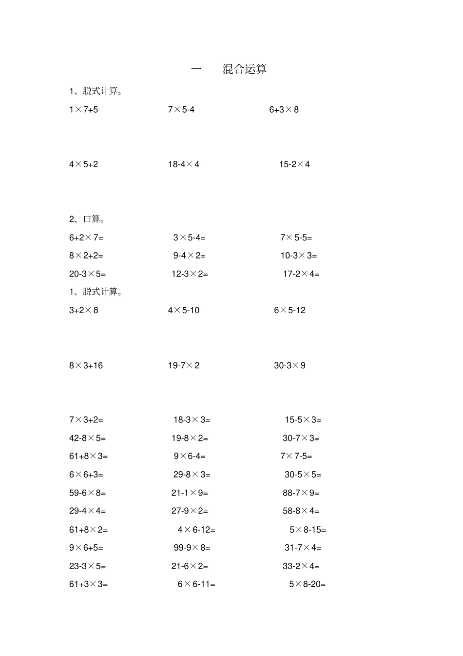 完整三年级上数学计算口算习题_第1页