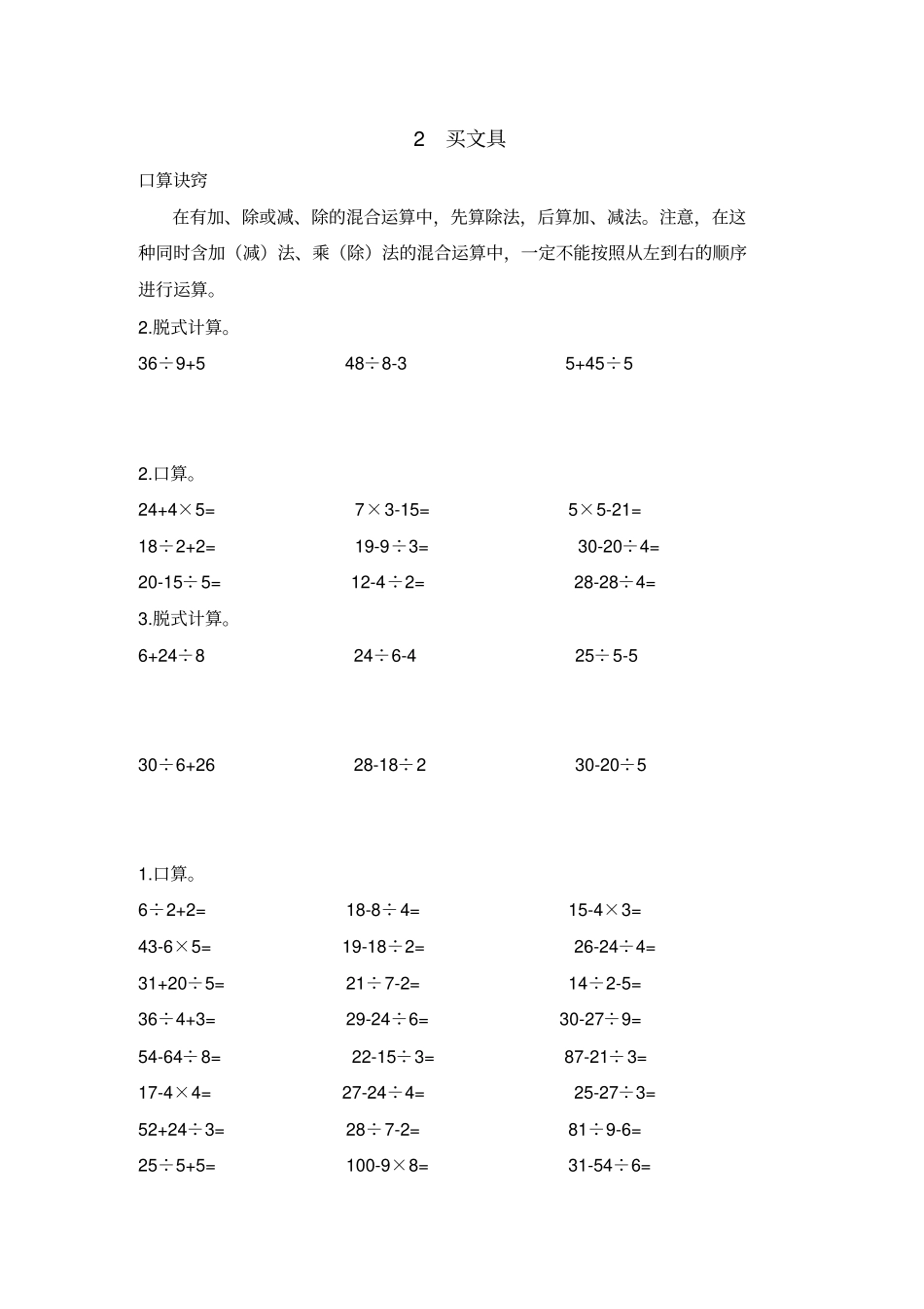 完整三年级上数学计算口算习题_第3页