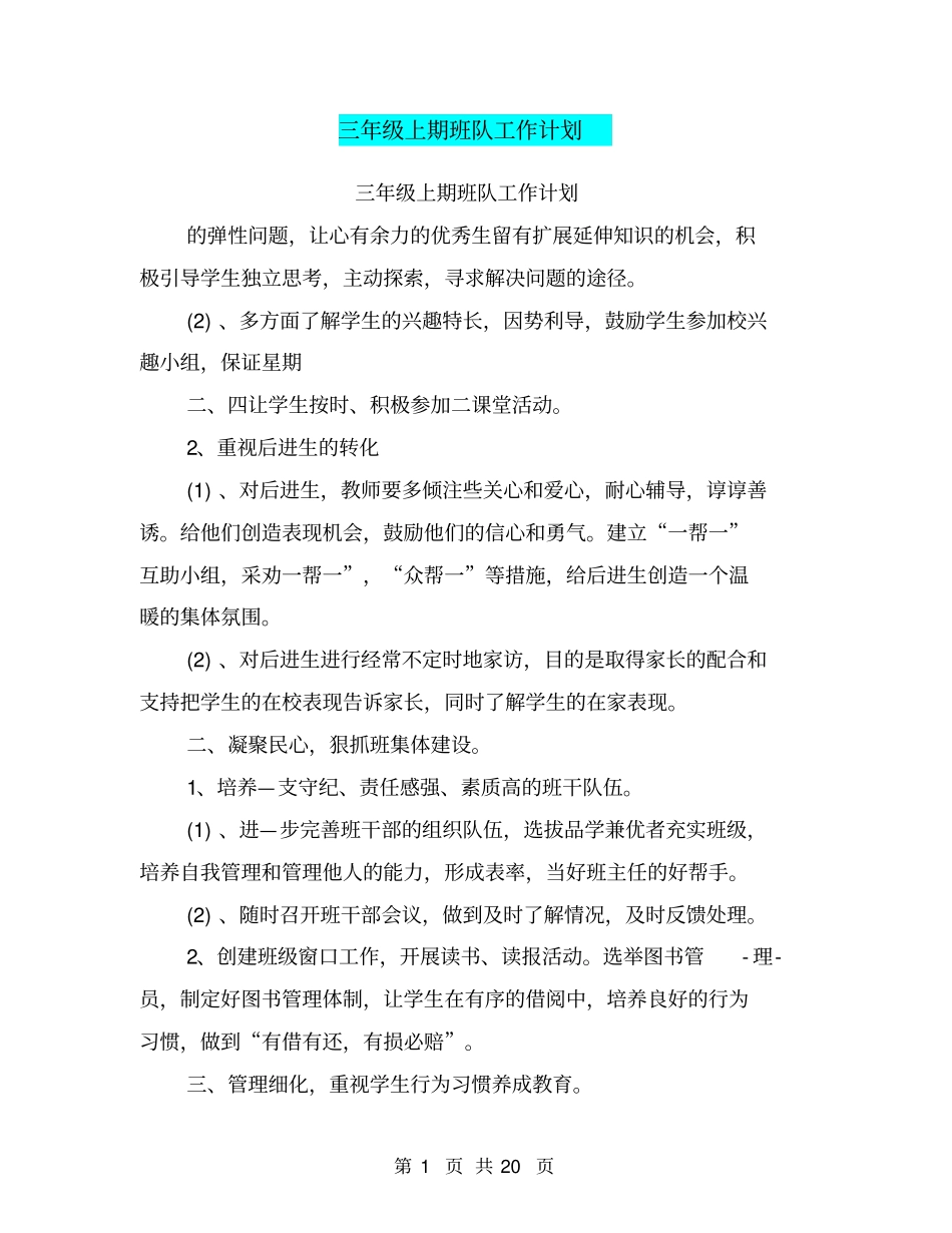 完整三年级上期班队工作计划_第1页