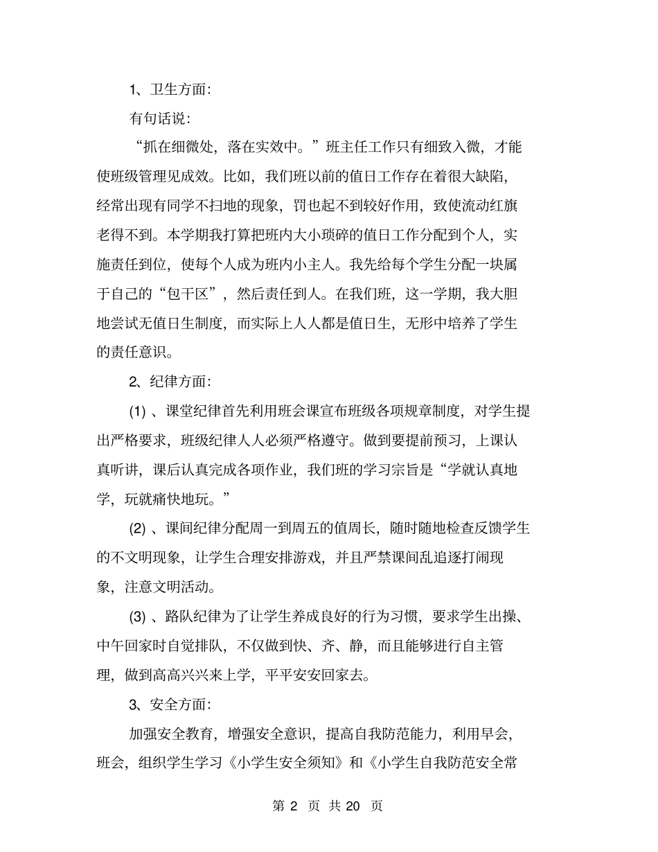 完整三年级上期班队工作计划_第2页