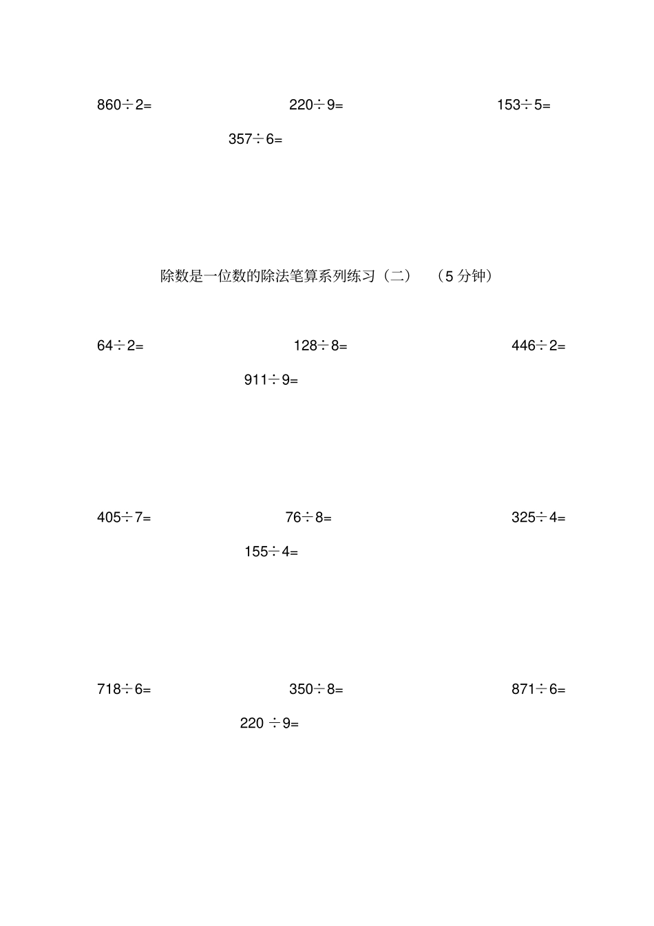 完整三年级下册一位数除法练习题_第2页