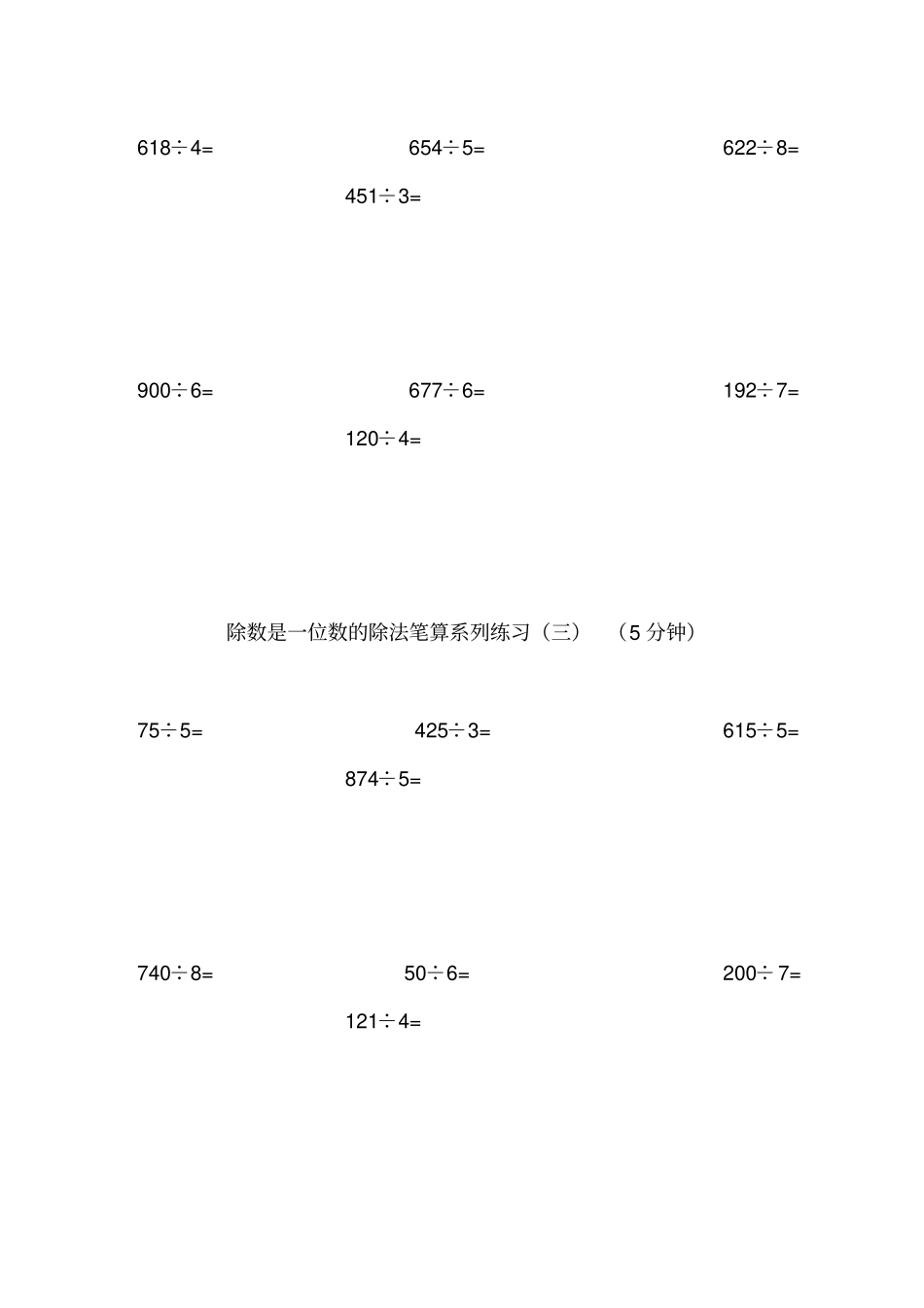 完整三年级下册一位数除法练习题_第3页