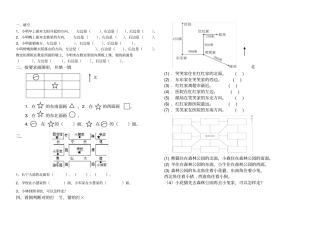 完整三年级下册位置与方向练习题