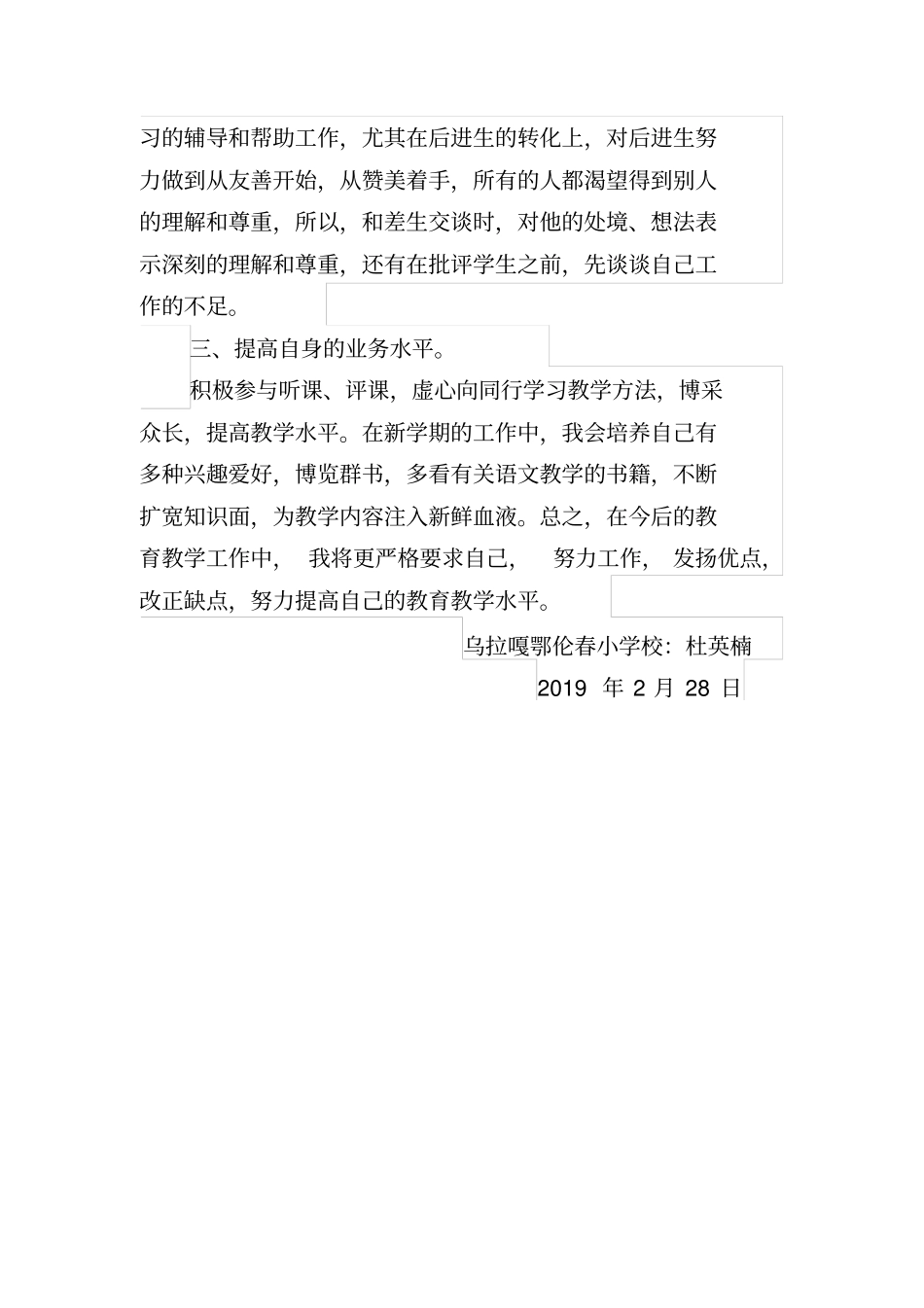 完整三年级下册小学教师个人工作计划_第2页