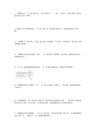 完整三年级下册年月日练习专项