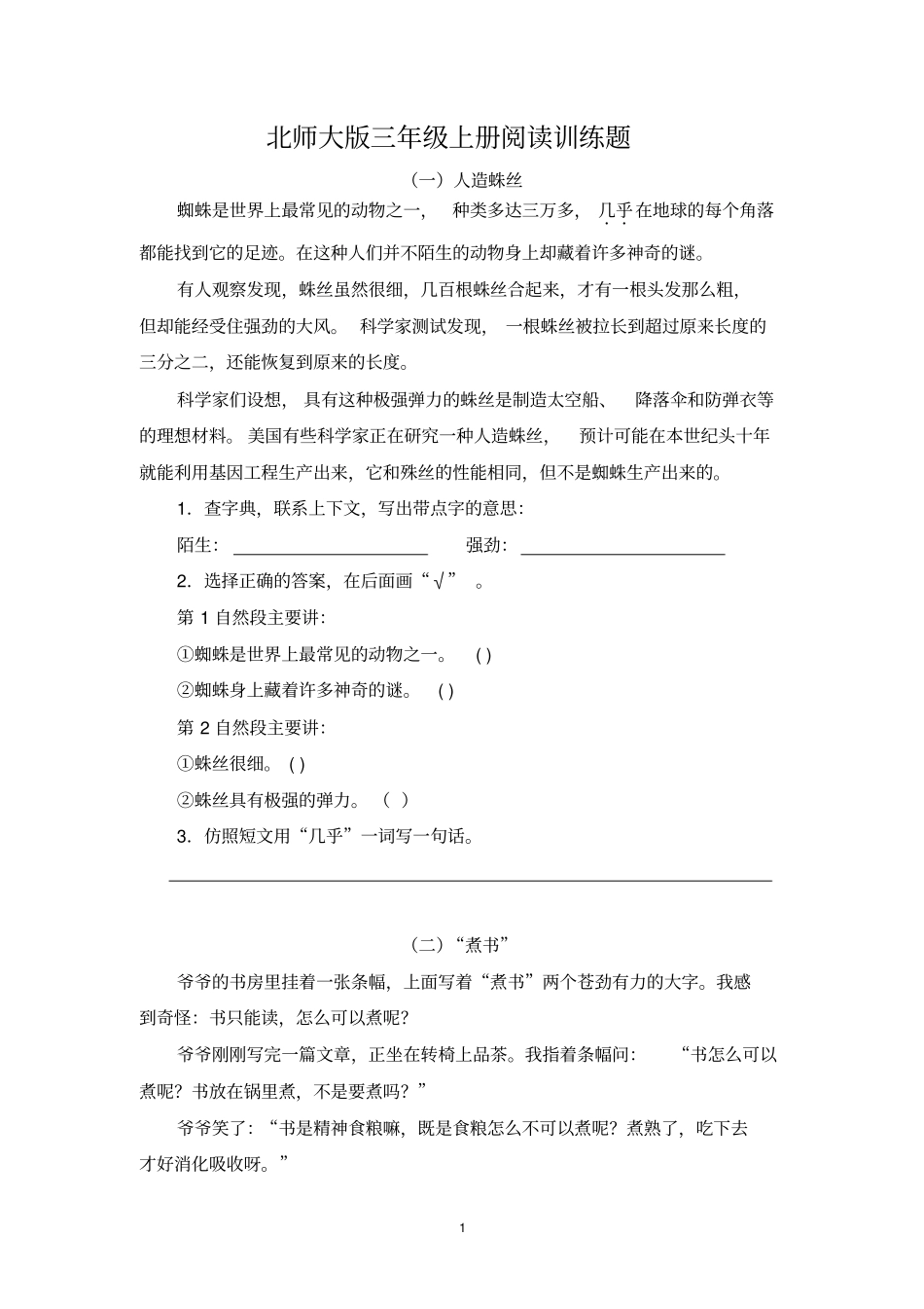 完整三年级上阅读题_第1页