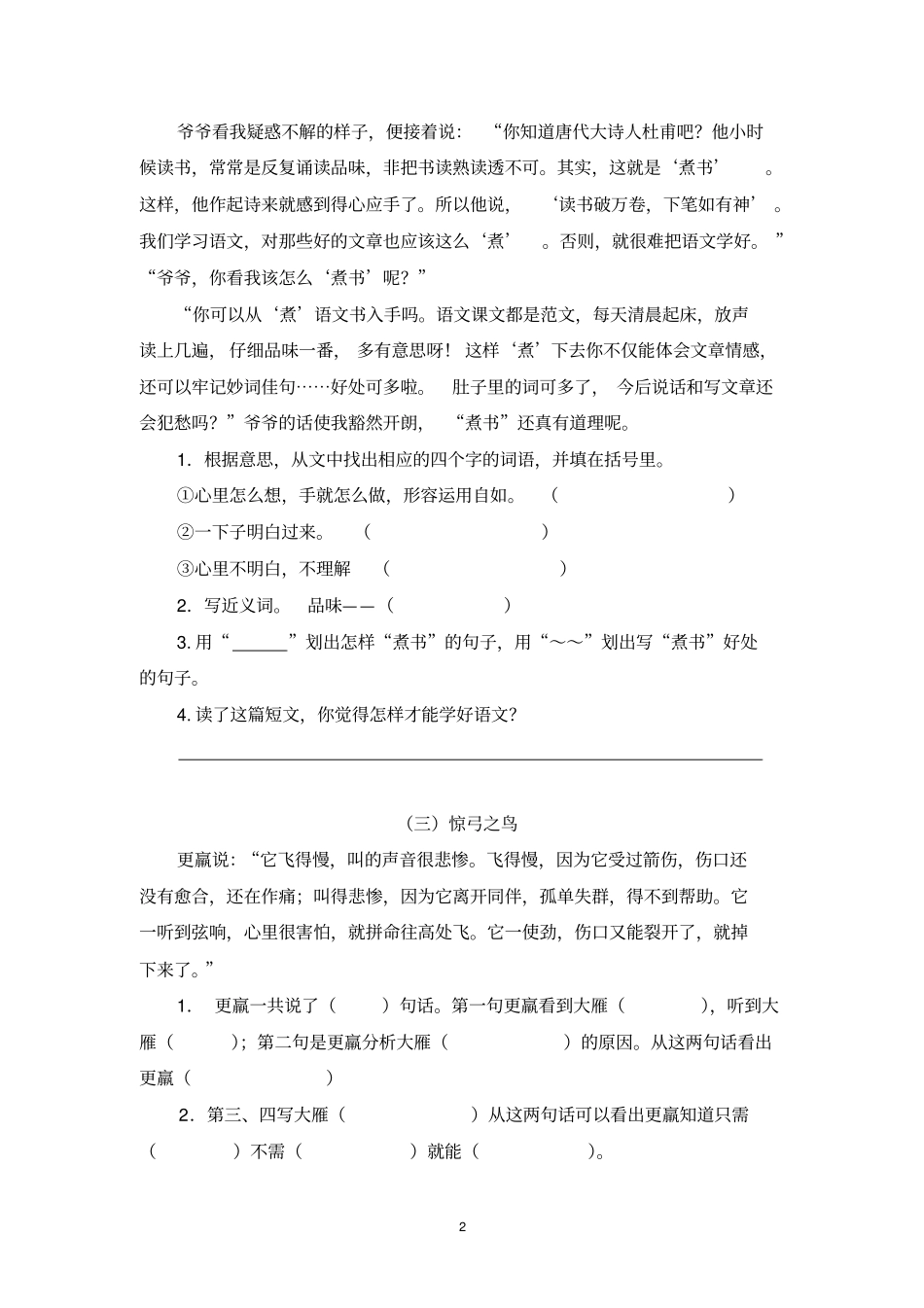 完整三年级上阅读题_第2页