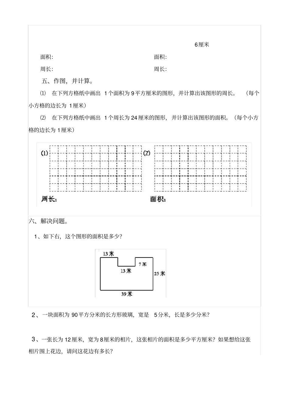 完整三年级下册数学人教版周长与面积练习题_第2页