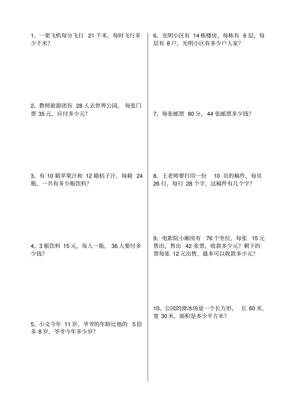完整三年级下册应用题练习80题_第2页