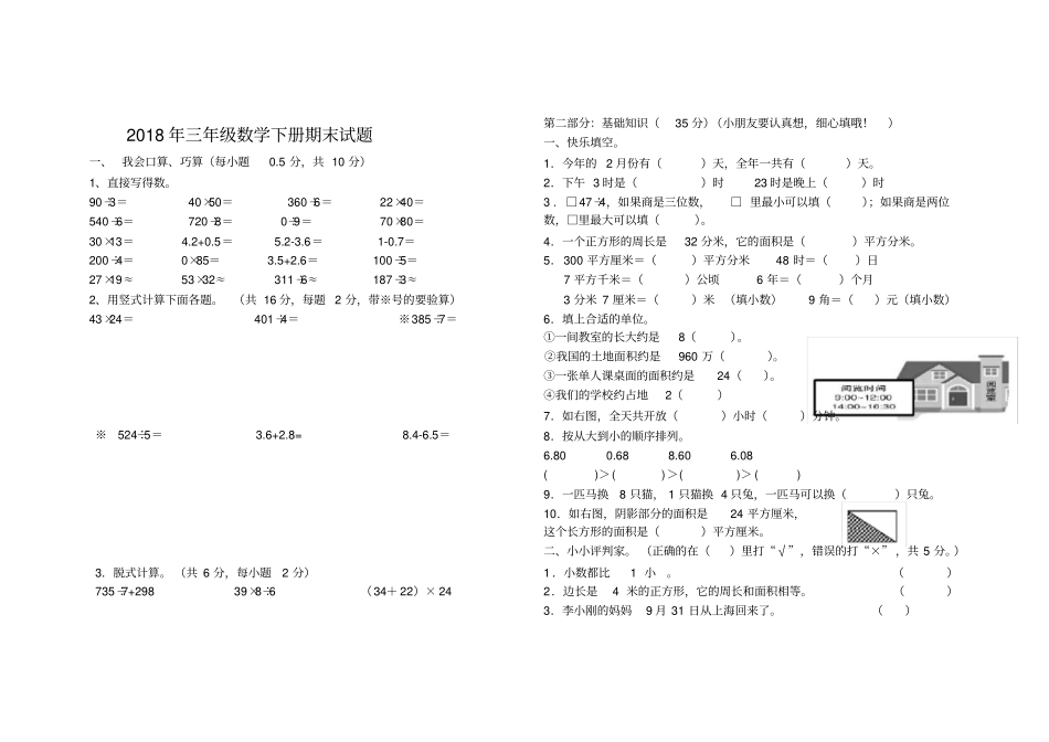 完整三年级下册数学期末试卷及答案-,推荐文档_第1页