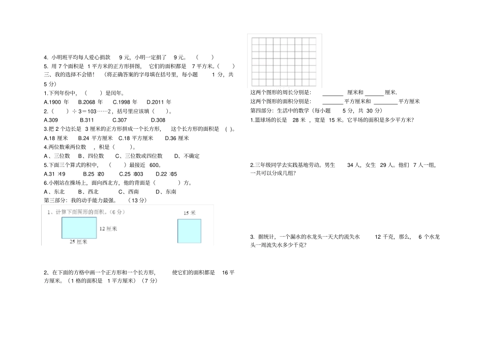 完整三年级下册数学期末试卷及答案-,推荐文档_第2页