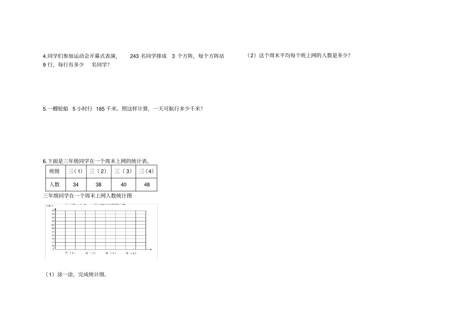 完整三年级下册数学期末试卷及答案-,推荐文档_第3页