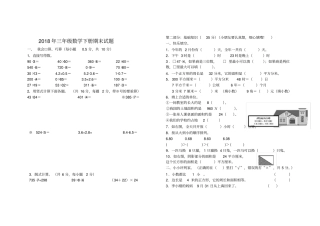 完整三年级下册数学期末试卷及答案-,推荐文档
