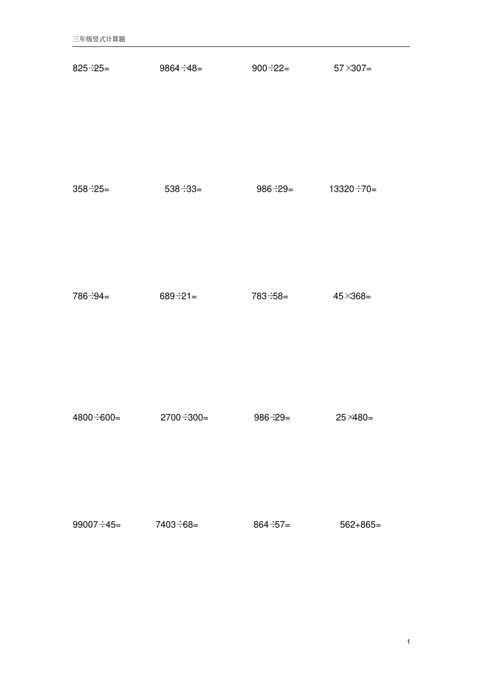 完整三年级下册数学竖式计算题_第1页