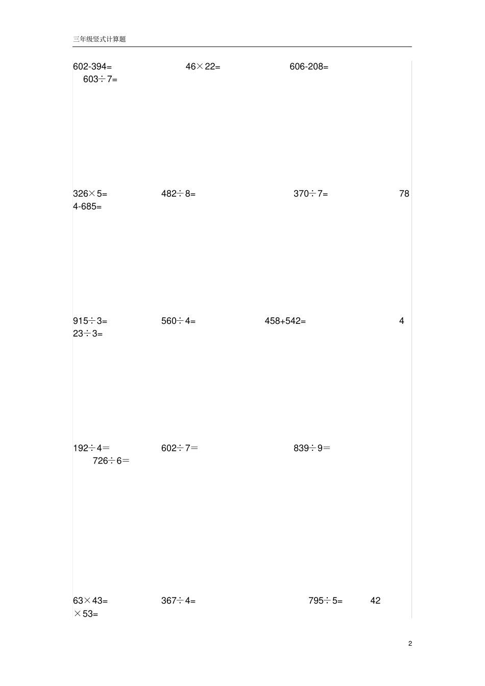 完整三年级下册数学竖式计算题_第2页