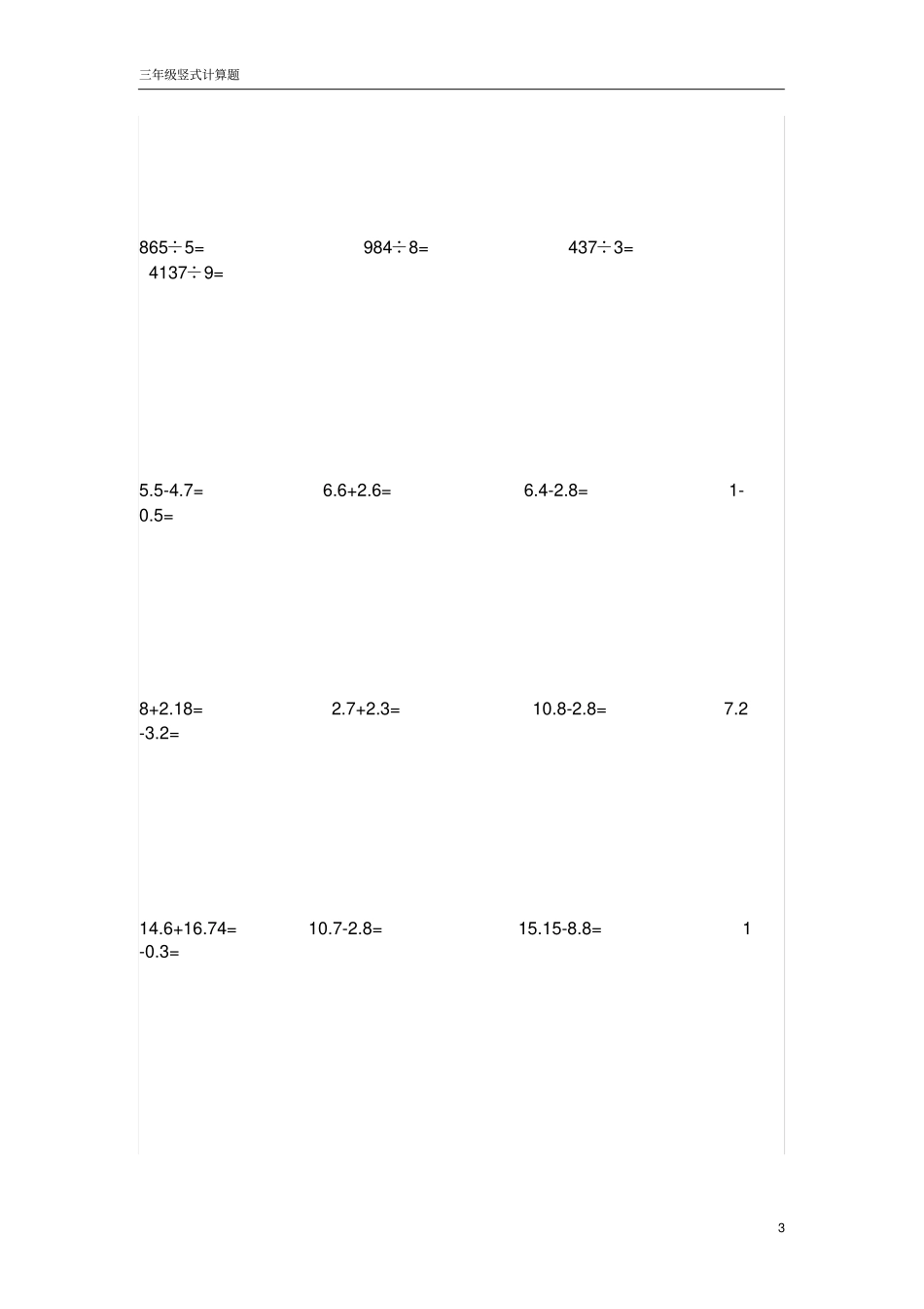 完整三年级下册数学竖式计算题_第3页