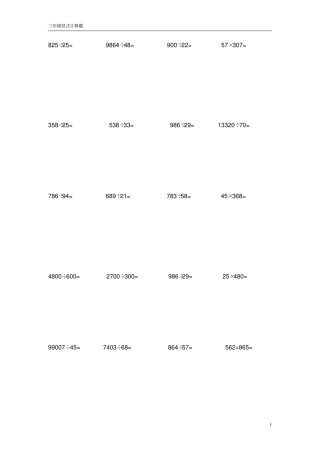 完整三年级下册数学竖式计算题