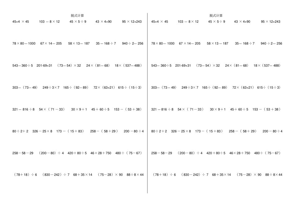 完整三年级下册数学竖式计算和脱式计算_第2页