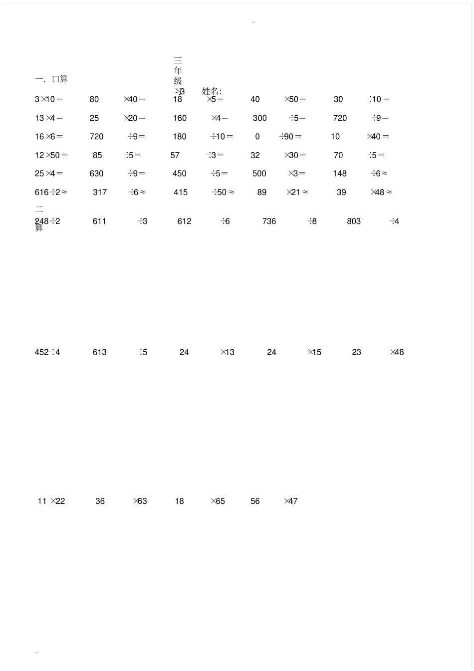完整三年级下册数学计算练习题_第3页