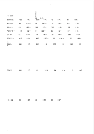 完整三年级下册数学计算练习题