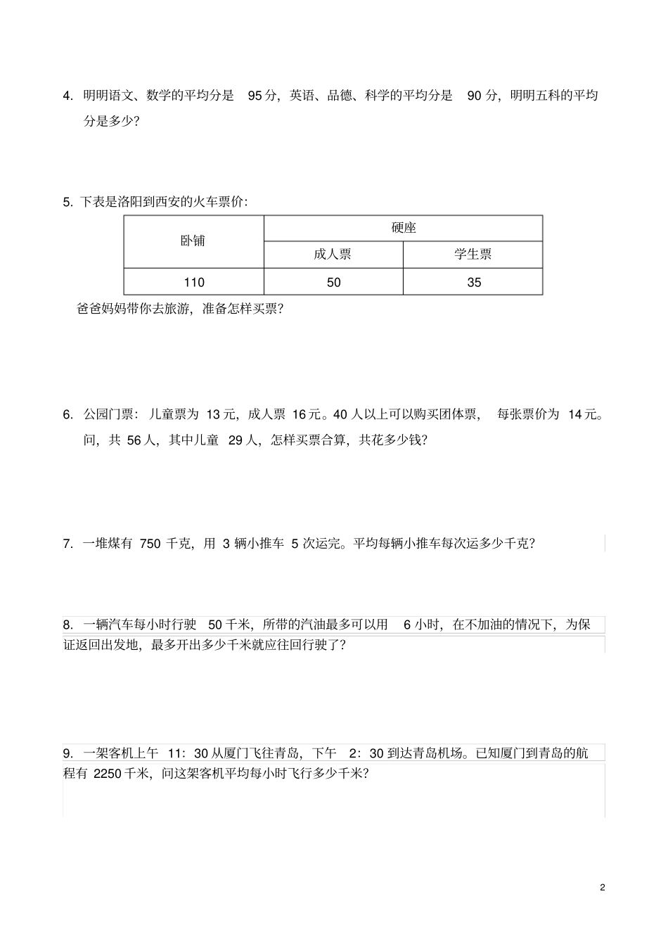完整三年级下册数学练习题_第2页
