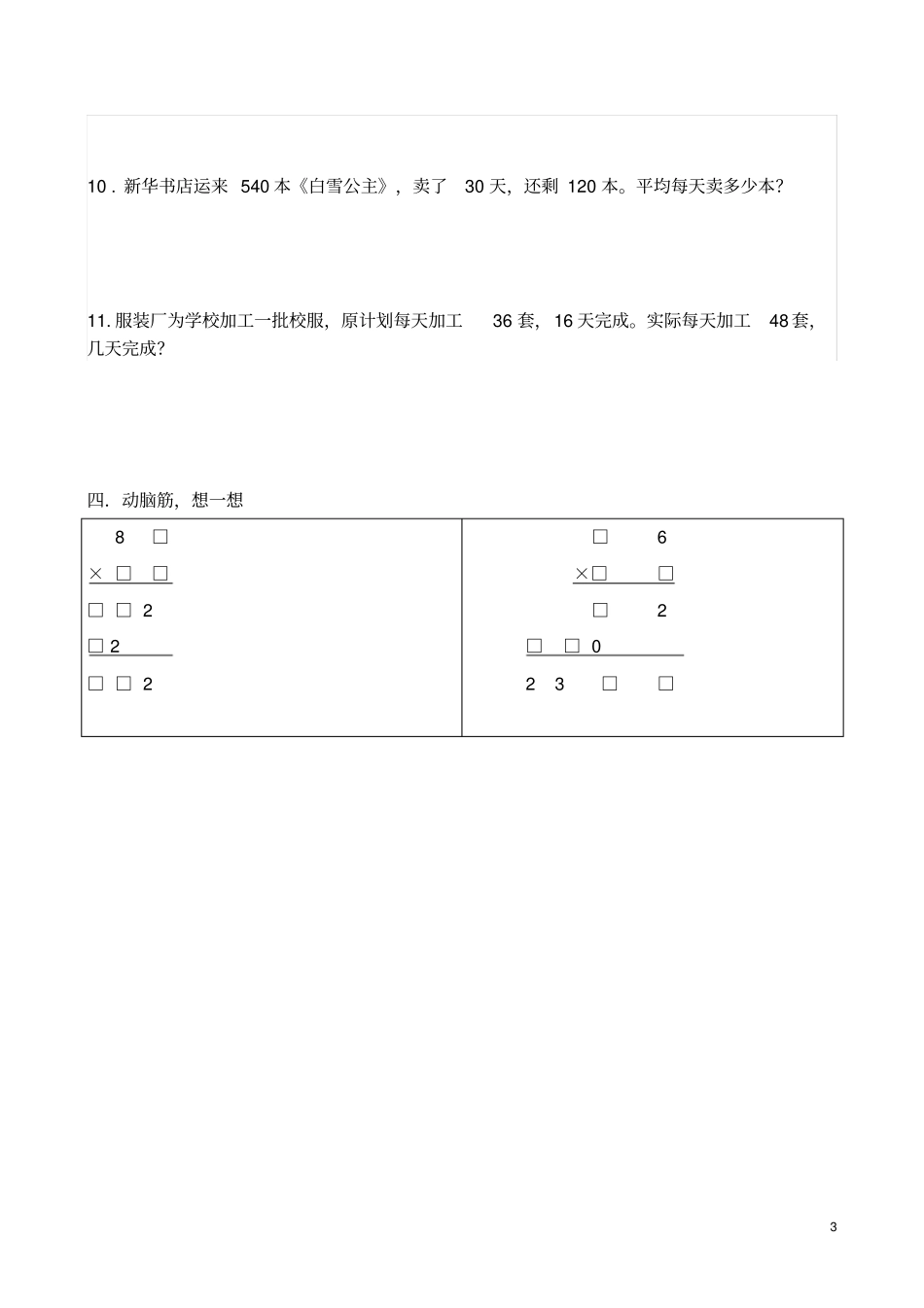 完整三年级下册数学练习题_第3页