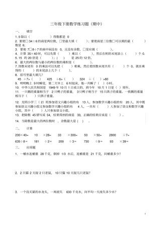 完整三年级下册数学练习题