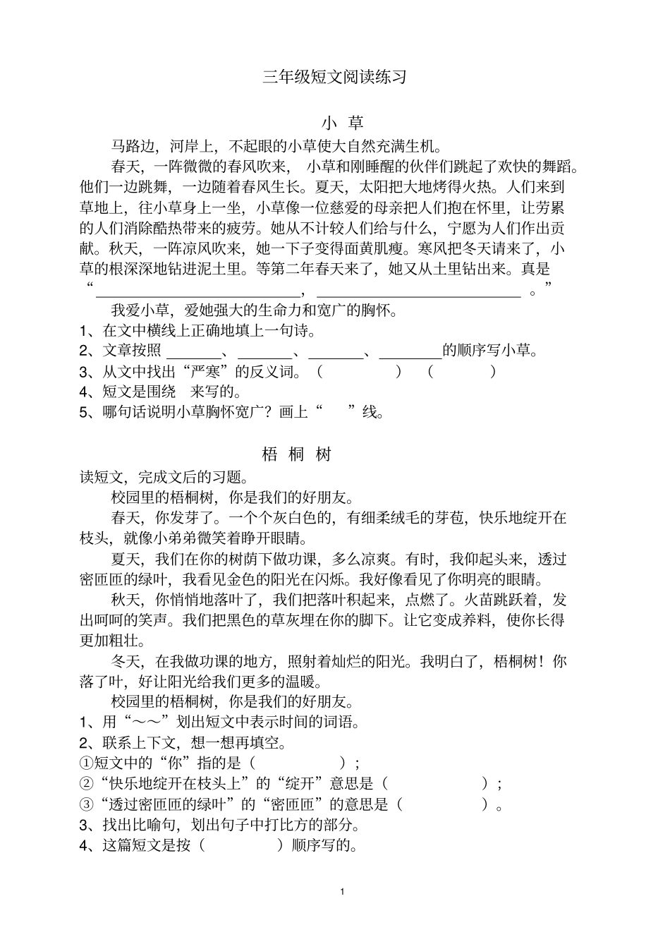 完整三年级下册短文阅读练习_第1页