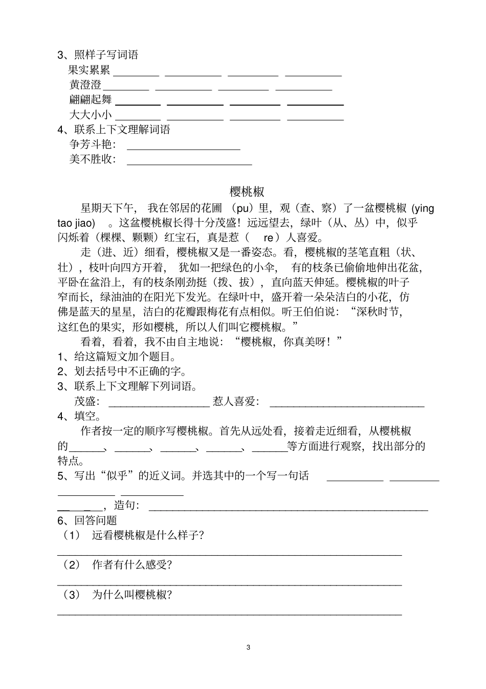 完整三年级下册短文阅读练习_第3页