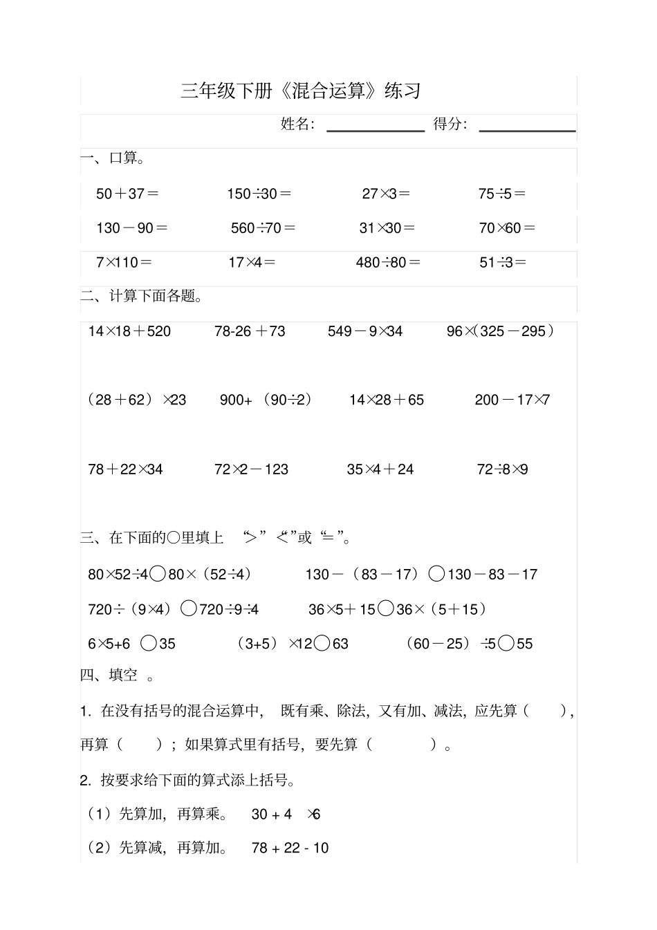 完整三年级下册混合运算练习_第1页