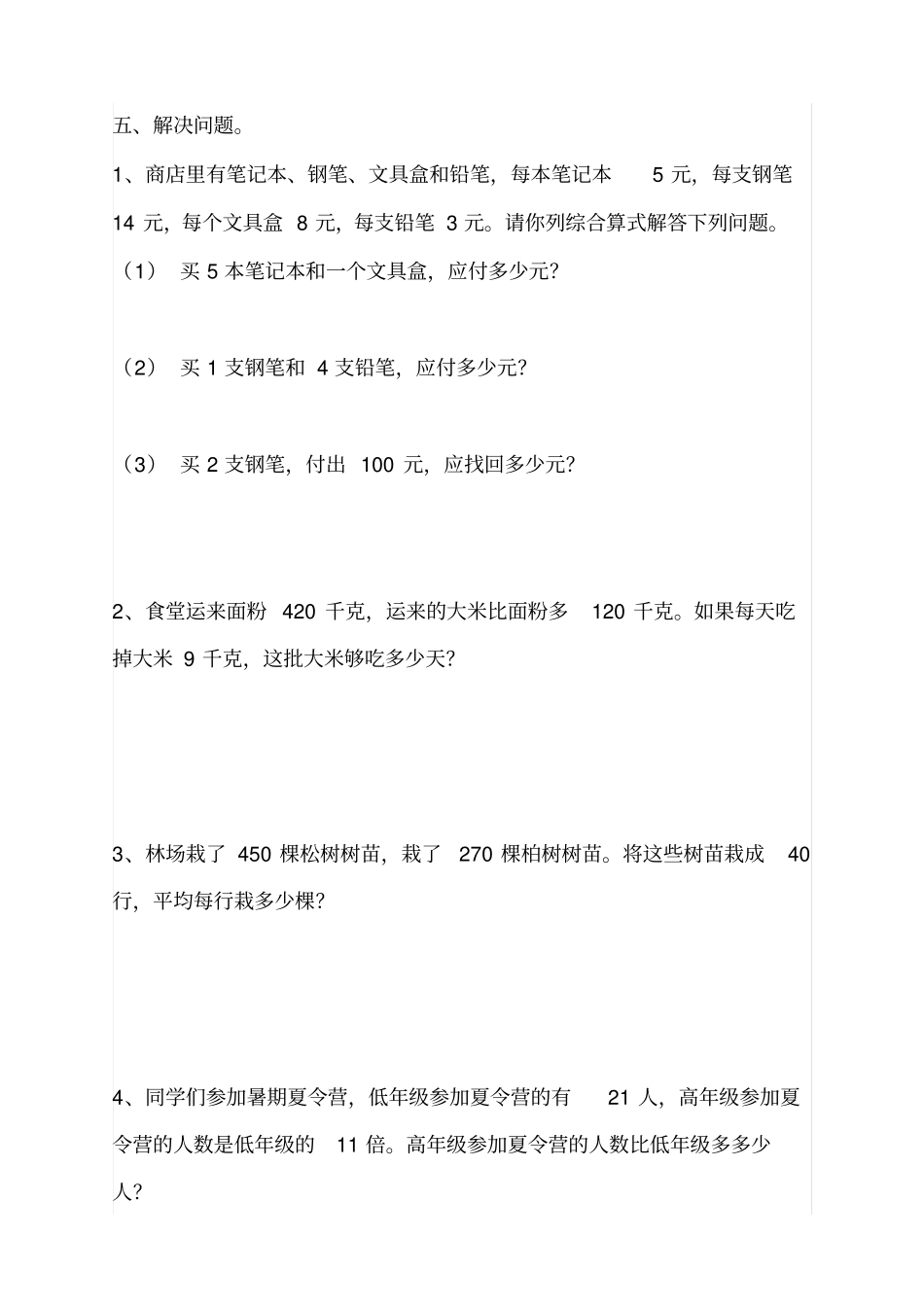 完整三年级下册混合运算练习_第2页