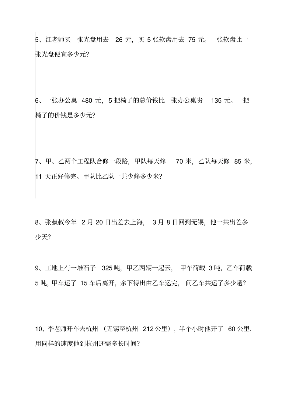 完整三年级下册混合运算练习_第3页