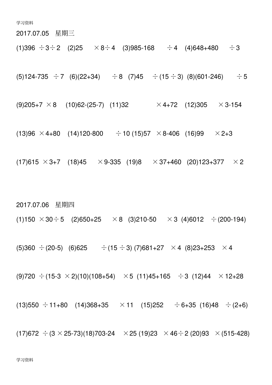 完整三年级下册脱式计算题500道_第1页