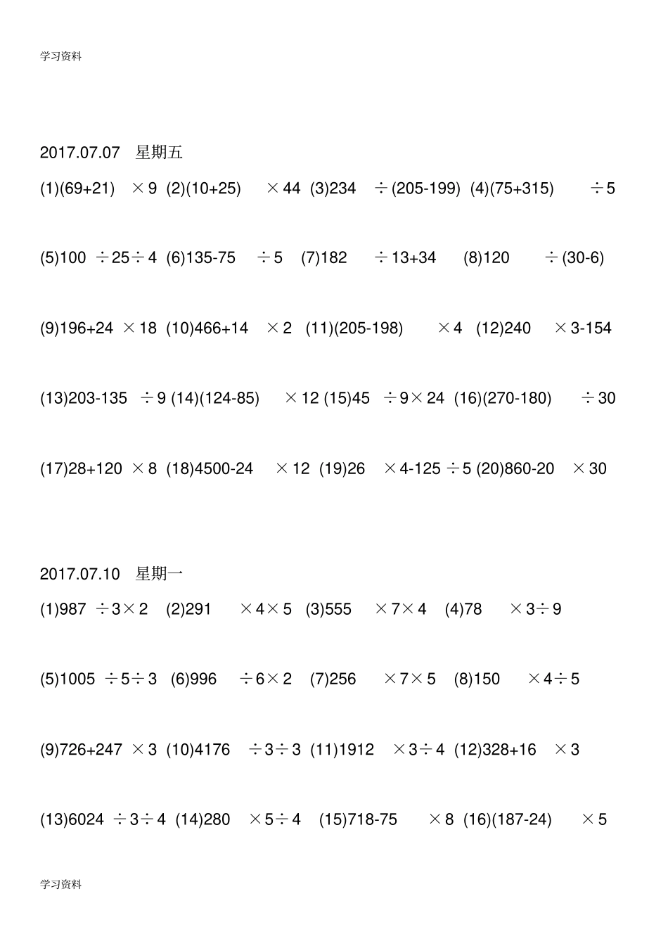 完整三年级下册脱式计算题500道_第2页
