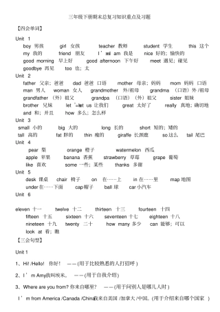完整三年级下册英语重点复习资料