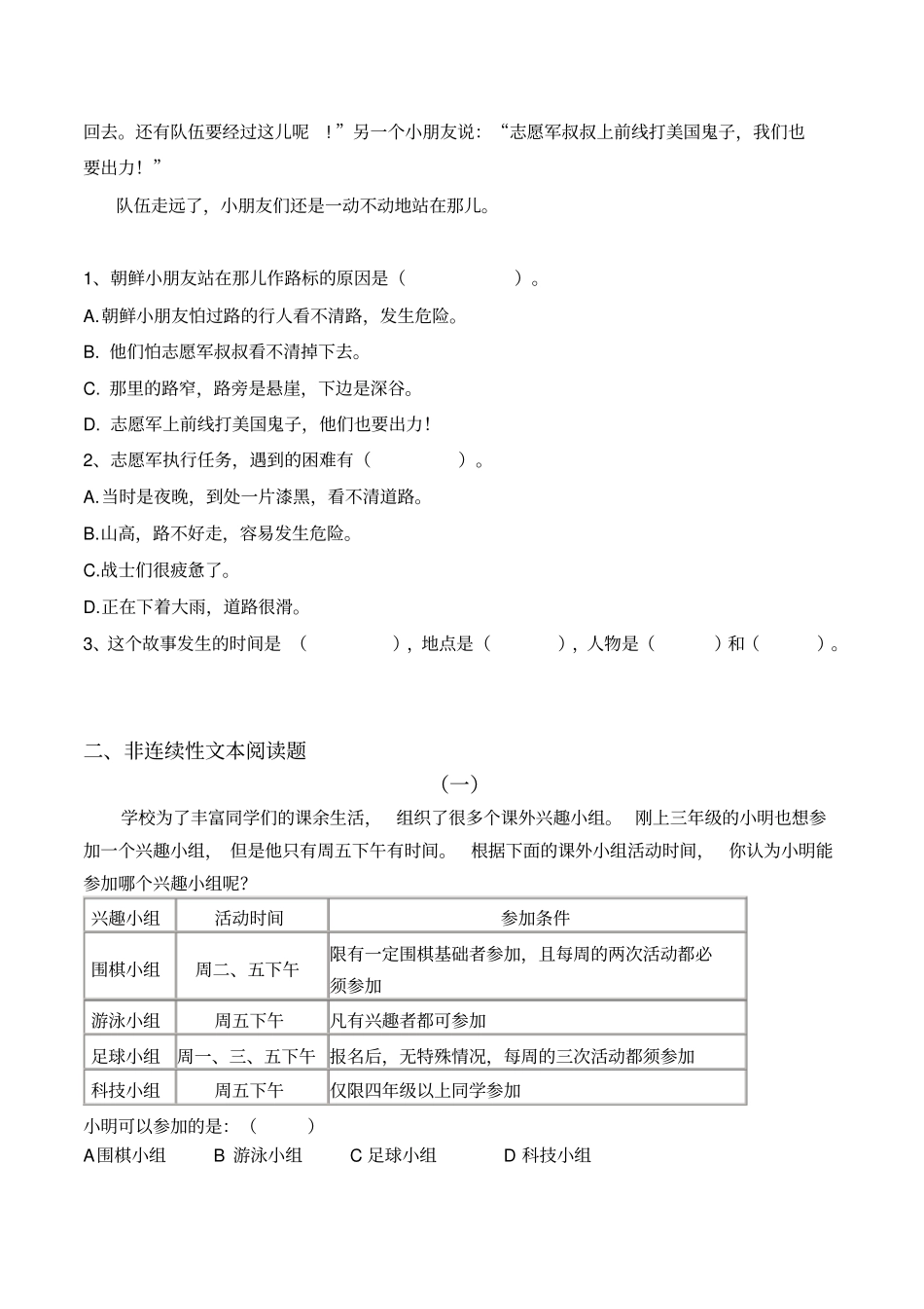完整三年级下册语文选择题和非连续性文本阅读_第2页