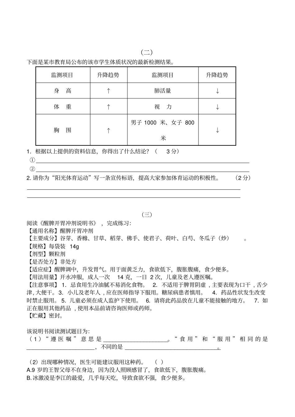 完整三年级下册语文选择题和非连续性文本阅读_第3页