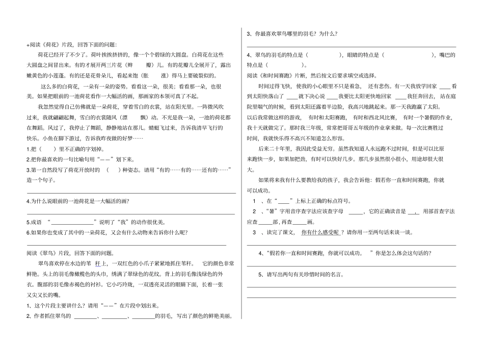 完整三年级下册语文重点课文阅读训练练习题_第1页