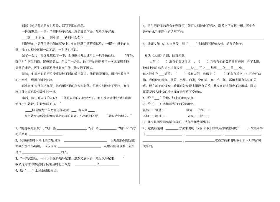 完整三年级下册语文重点课文阅读训练练习题_第2页