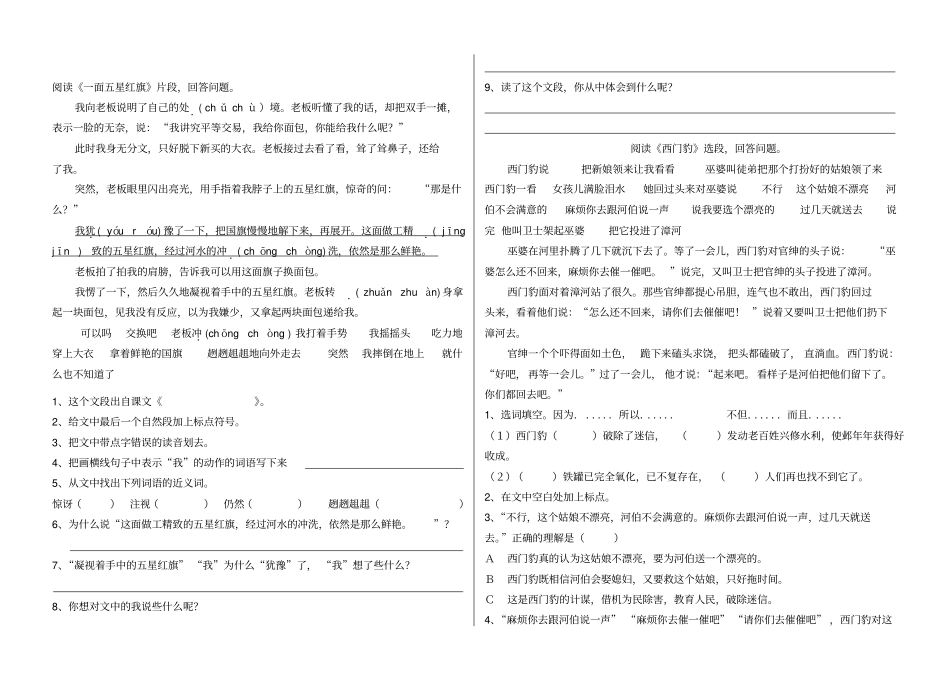 完整三年级下册语文重点课文阅读训练练习题_第3页