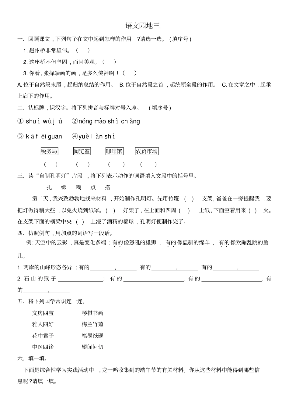 完整三年级下册语文一课一练-语文园地三人教部编版含答案,推荐文档_第1页
