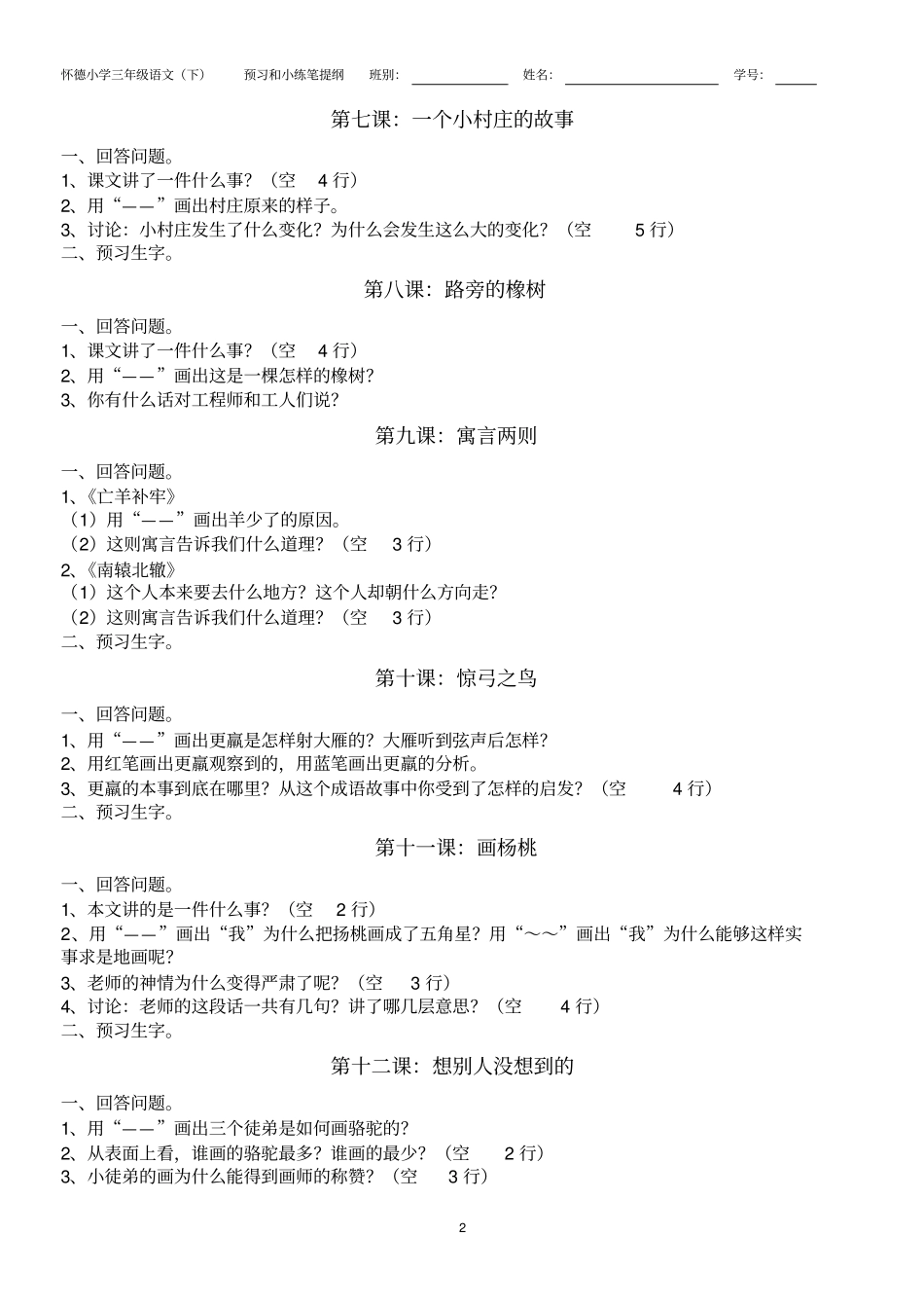 完整三年级下册语文预习题和小练笔_第2页
