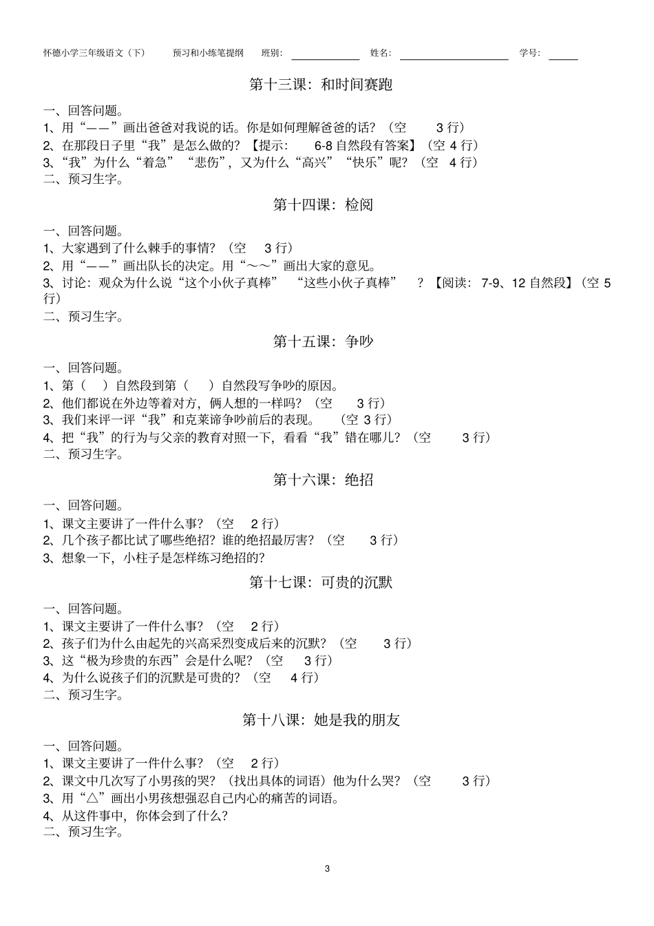 完整三年级下册语文预习题和小练笔_第3页