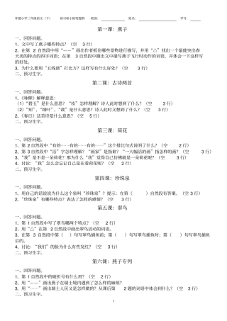 完整三年级下册语文预习题和小练笔