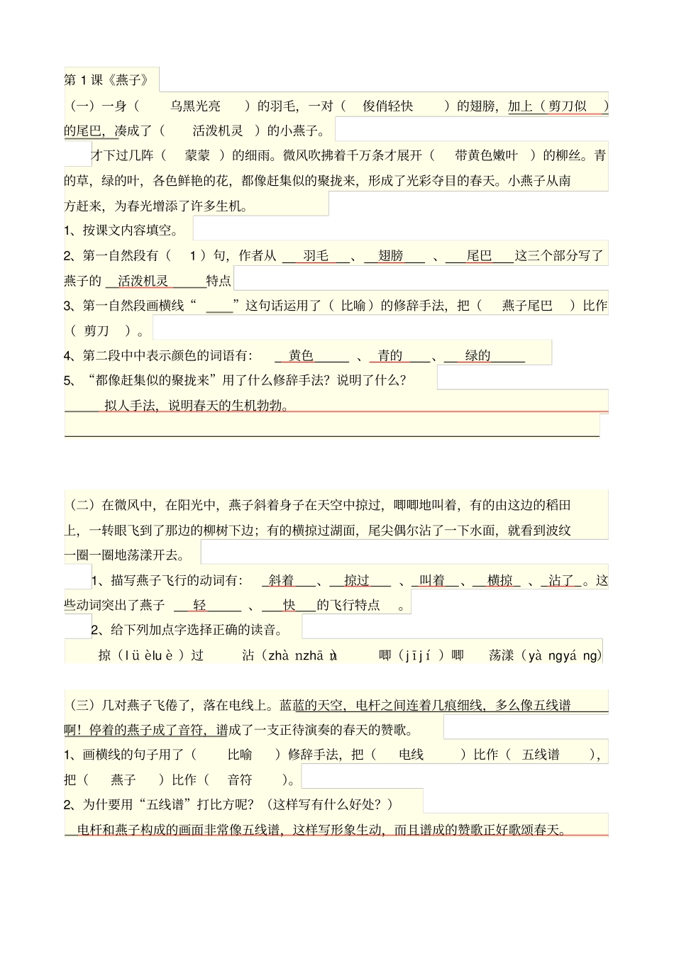 完整三年级下册语文阅读理解含标准答案版_第1页