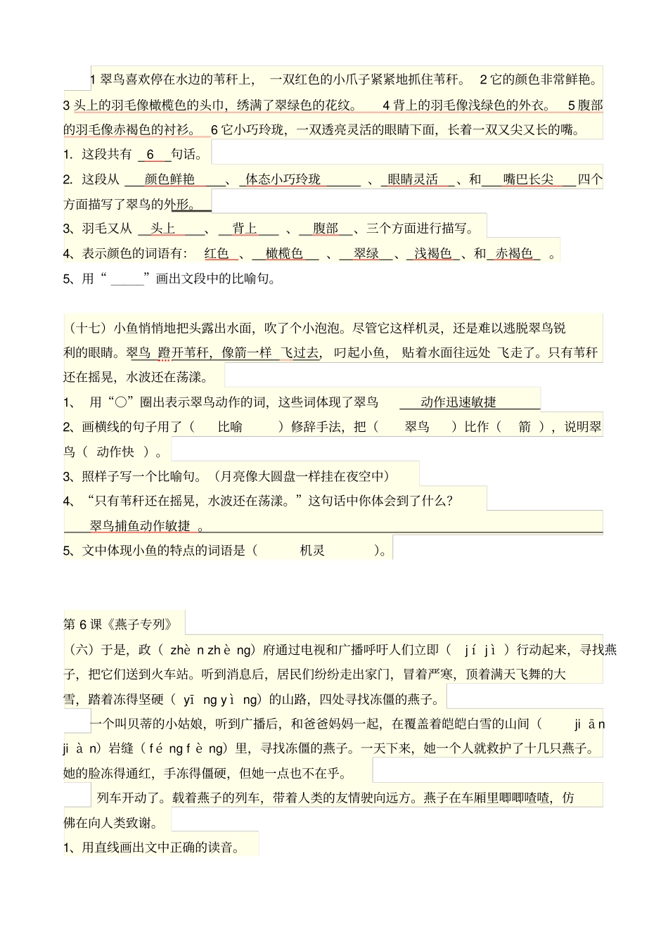 完整三年级下册语文阅读理解含标准答案版_第3页